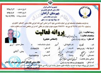 Activity license for the year 98